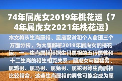 1974年出生属虎的2021年感情婚姻