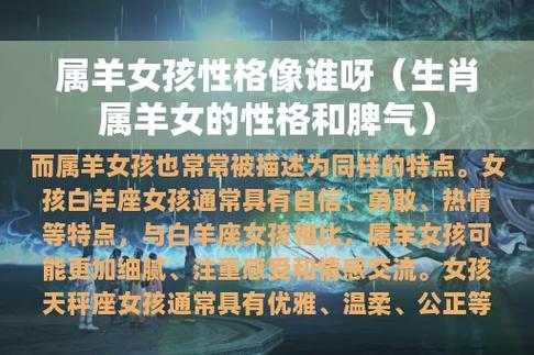属羊女的性格跟穿衣有什么关联