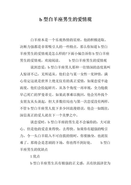 白羊男在爱情中有哪些弱点
