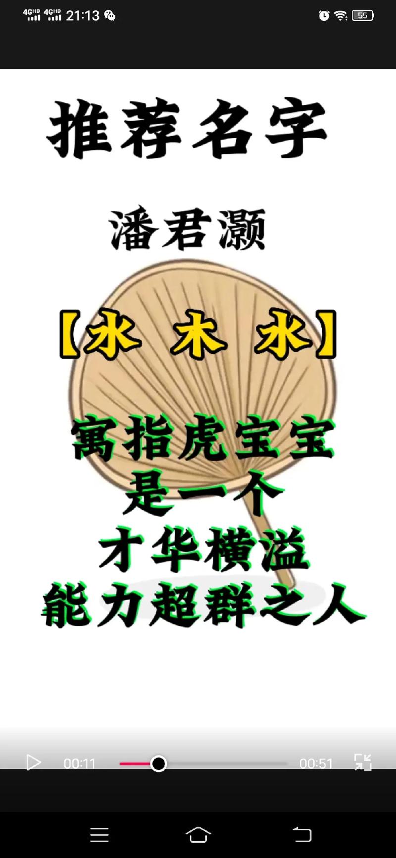 潘姓男宝宝名字属虎缺火