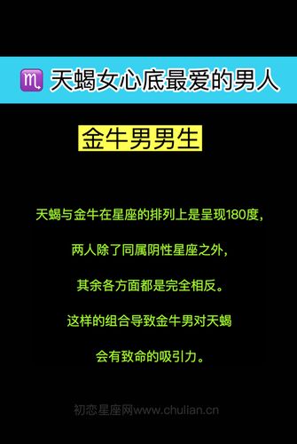 天蝎座女生会因为什么样的男人变心