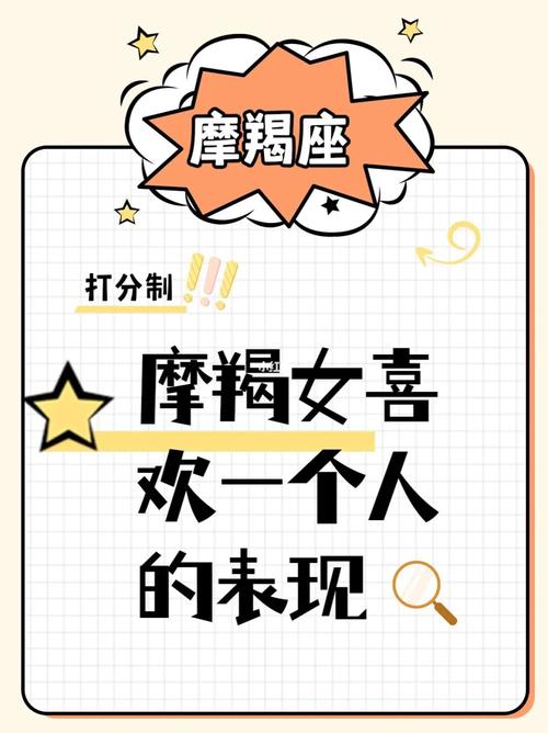 摩羯座在乎你的表现