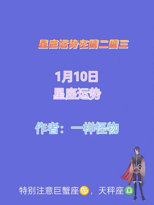 1月10日是什么星座