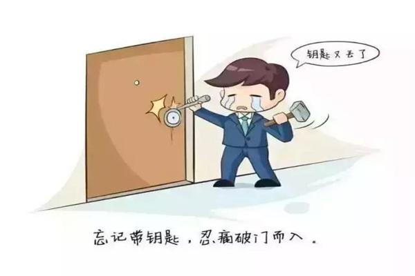 六爻测钥匙丢失