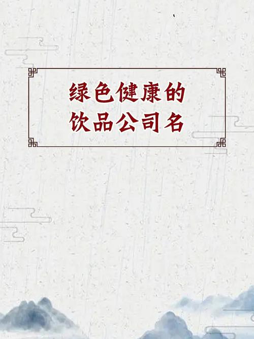 健康食品公司名字大全