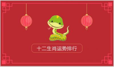 2021上半年面对出轨考验的生肖