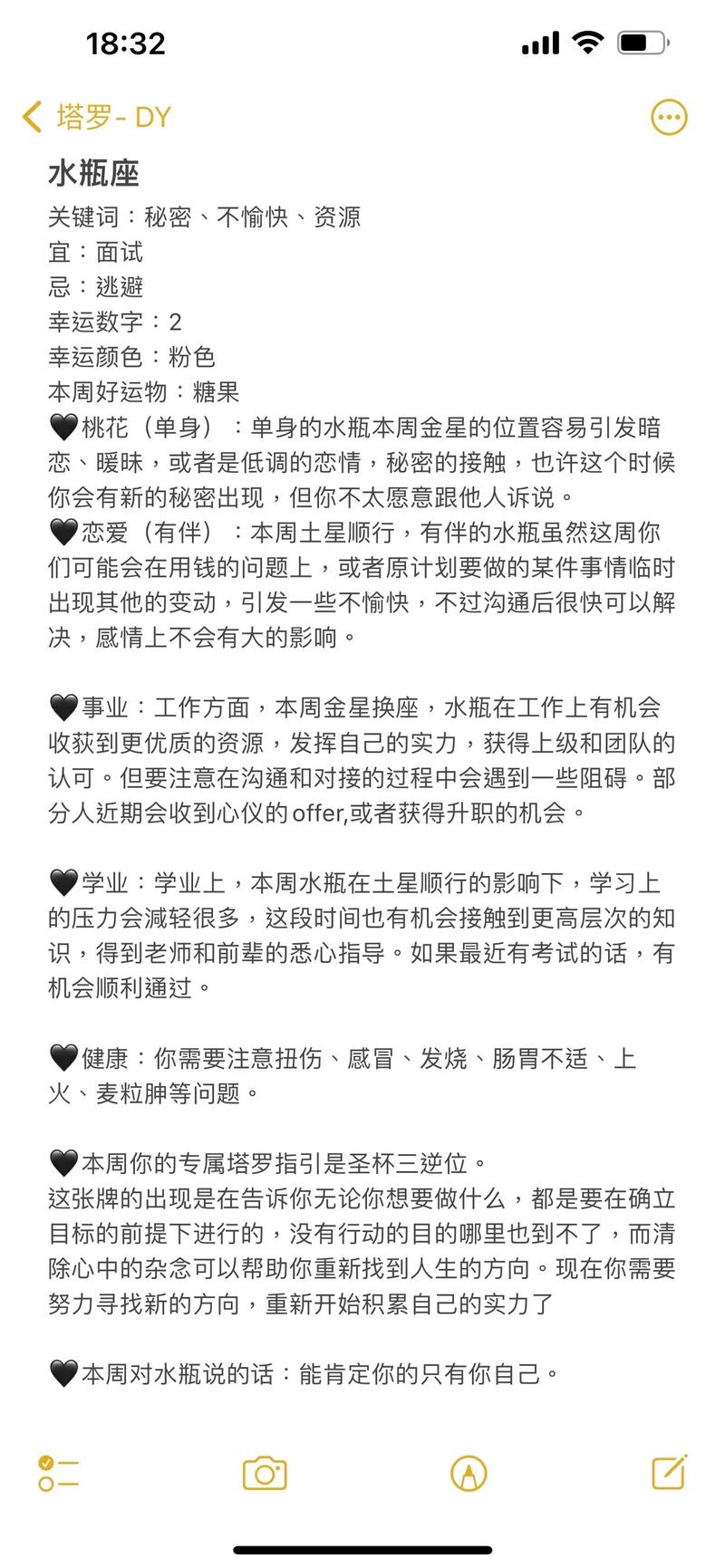 水瓶座面试的致命伤
