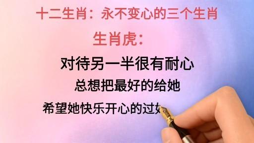 爱情里专一不变心的生肖另一半