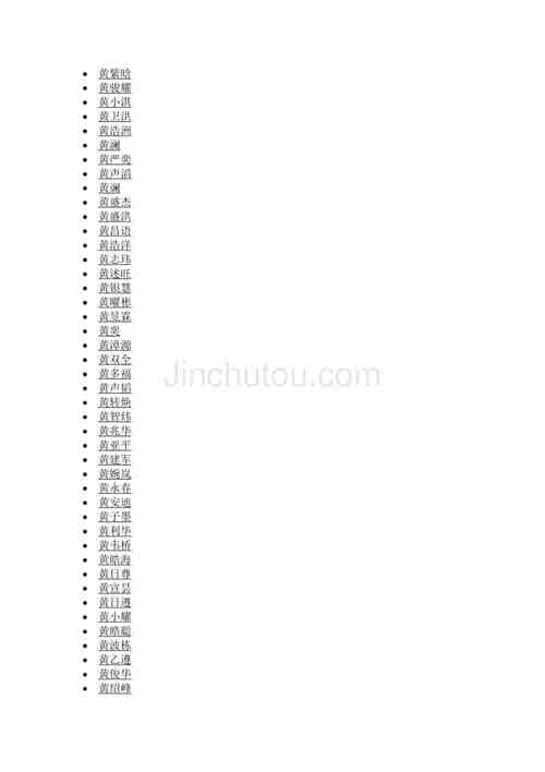 优雅好听有寓意的黄姓男孩名字大全