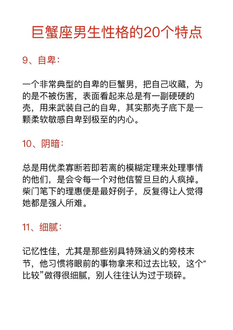 巨蟹座的男生性格特点以及分析