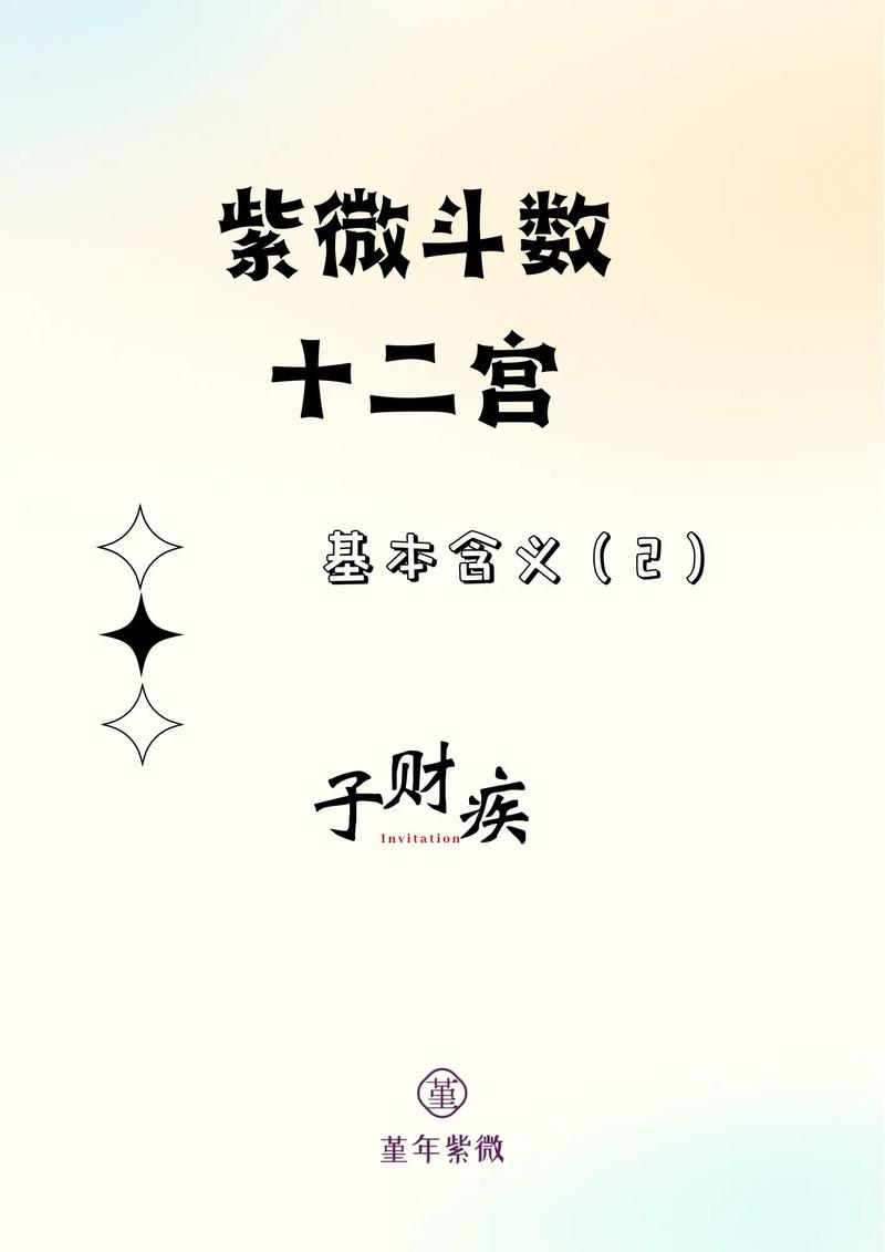 紫薇斗数 ?_是什么意思
