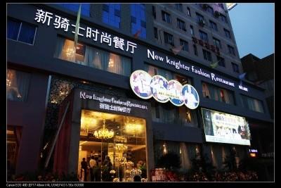 新颖有特色的西餐店名字