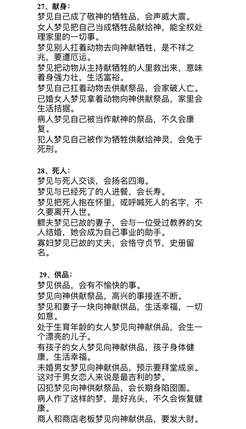 梦见与仙女交谈是什么意思