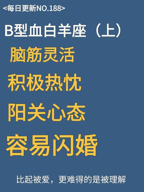 白羊座3月30日性格分析