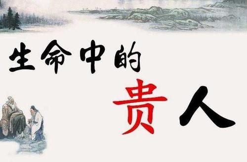 吸引权贵的八字