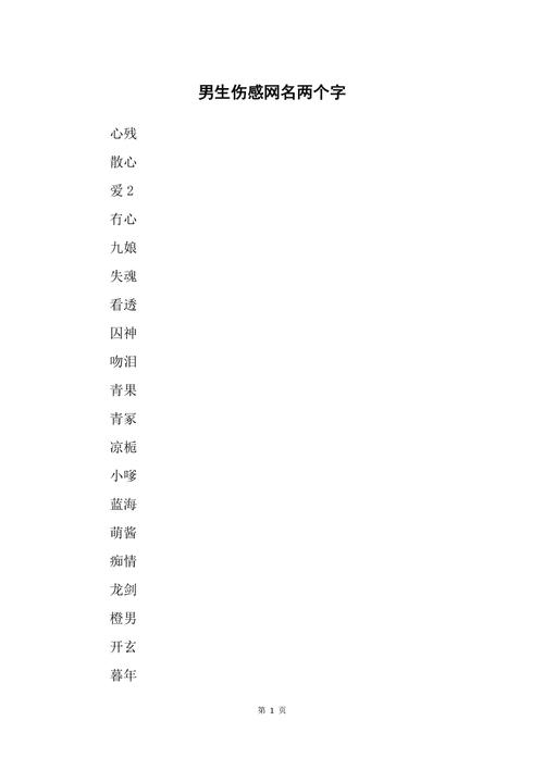 比较忧郁两个字的名字