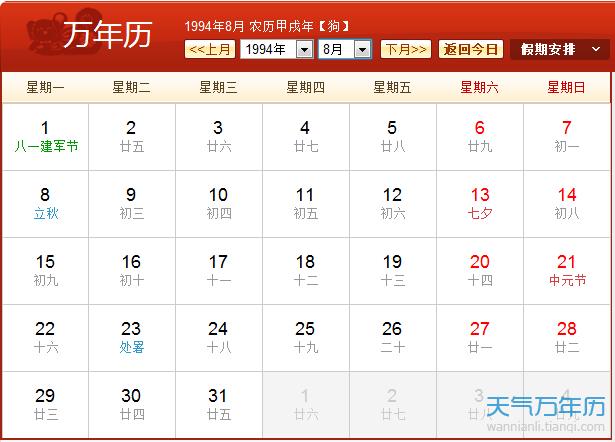 阳历8月黄道吉日查询