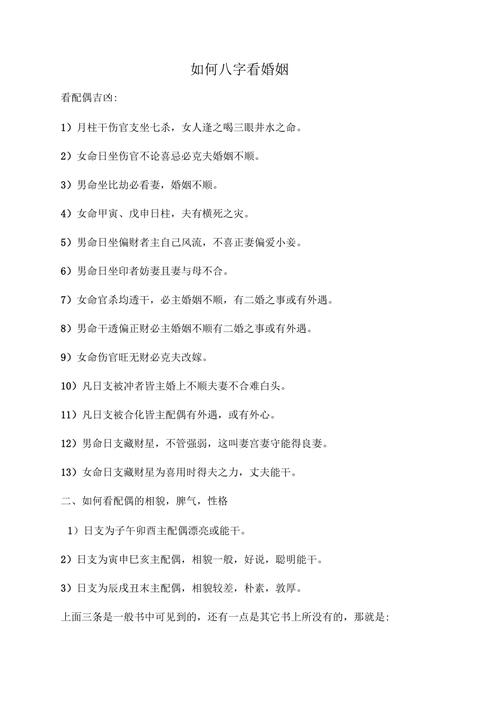 女人婚姻不顺的八字有哪些,婚姻不顺的口诀