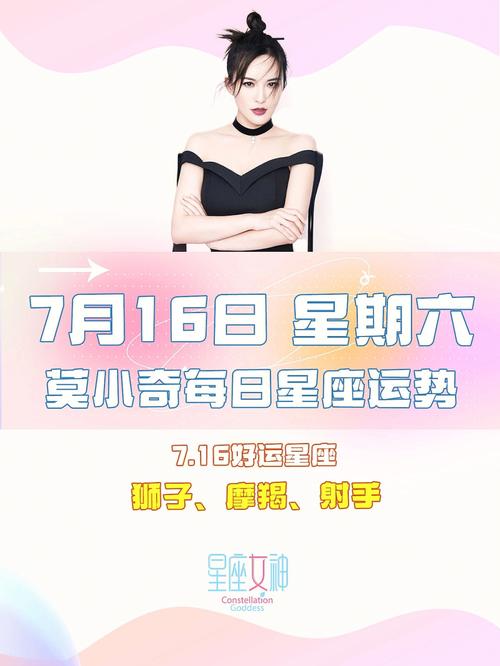 狂月天时 每日星座运势0716