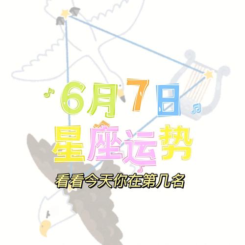 7月底还有一段幸运,到时候可以运行飞黄腾达的星座