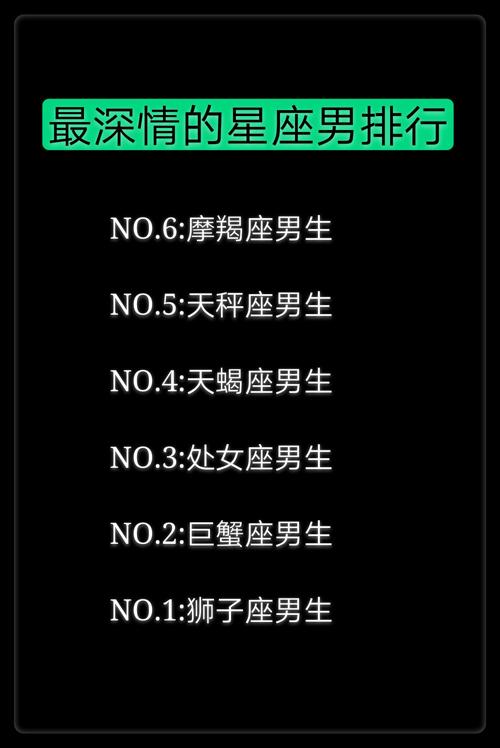 哪个星座的男生最深情