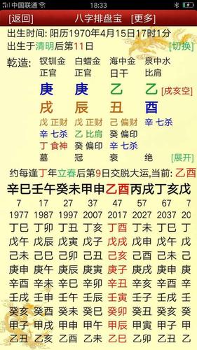 八字命理记事之: