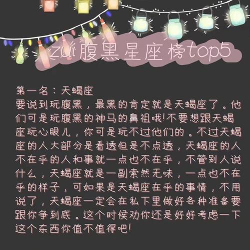 腹黑的星座在生活上是怎样的呢?