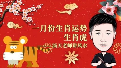 属虎2021年一月份财运如何