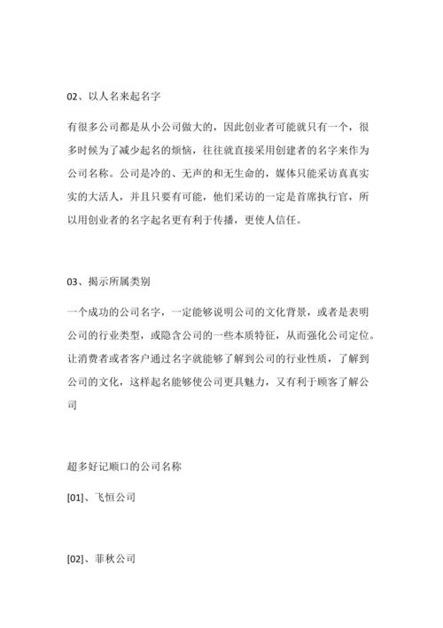 大气二个字公司名字