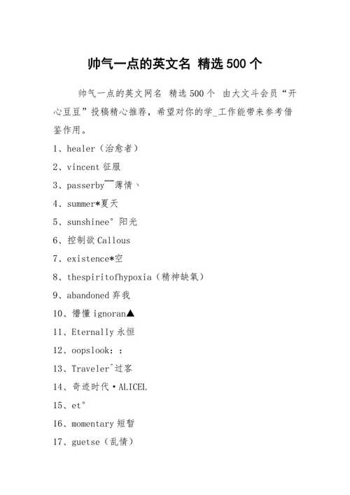 开朗活泼的英文名字