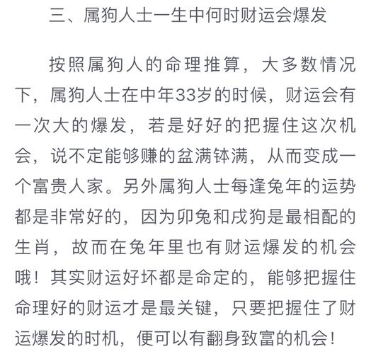 初五日生属狗人命运好吗？
