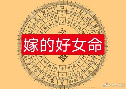 八字印重的女人