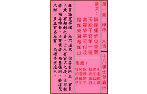 关帝灵签解签 关帝灵签第1签详解
