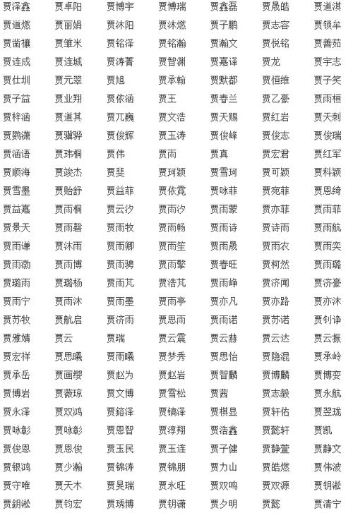 姓户男宝宝个性名字