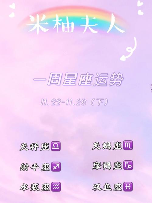 狂月天时 十二星座一周运势11.22-11.28