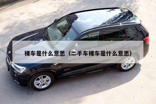 买车用车哪个指标最需讲风水