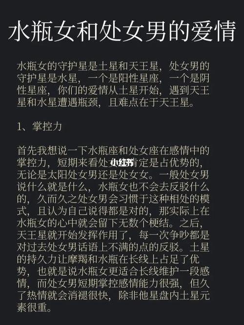 处座男和水瓶女相克