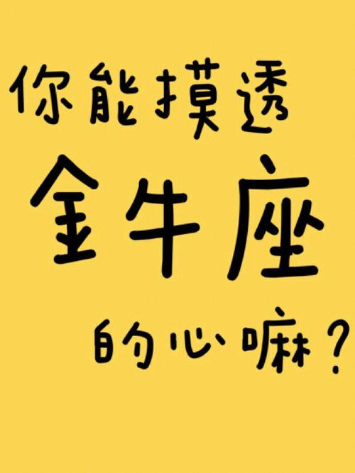 如何才能摸透金牛男的内心