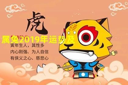 属兔人2019年人缘运如何