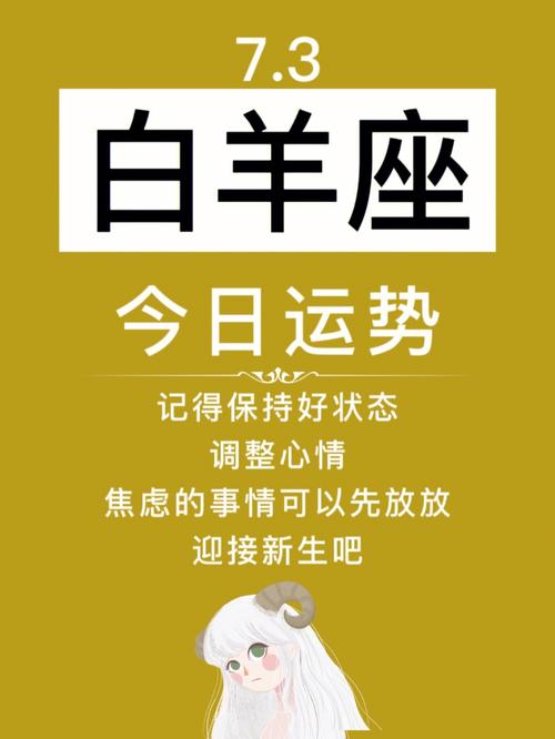 2017年7月白羊运势