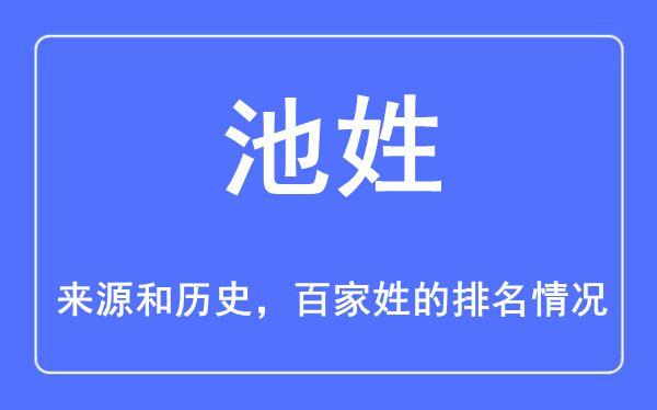 池姓怎么起名