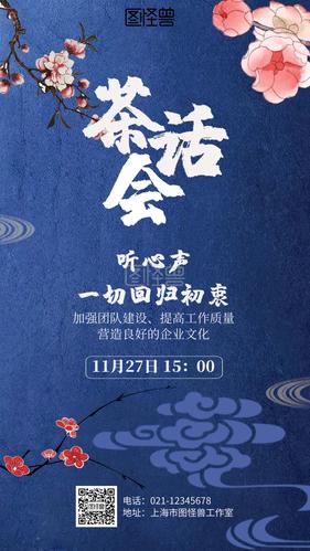 梦见茶话会
