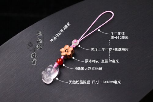 手机挂饰风水注意事项
