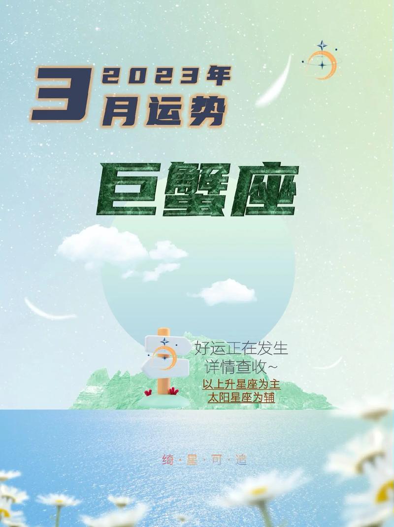 巨蟹座2023年上半年事业运势详解