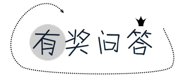 梦见有奖征答是什么意思