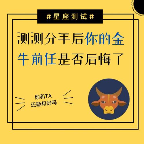 金牛座看见前任的反应