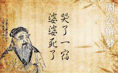 梦见婆婆哭有什么含义呢?