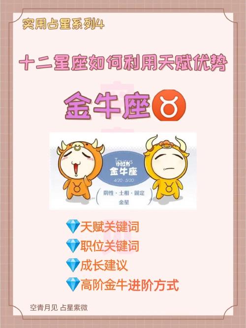 金牛座学什么最有天赋