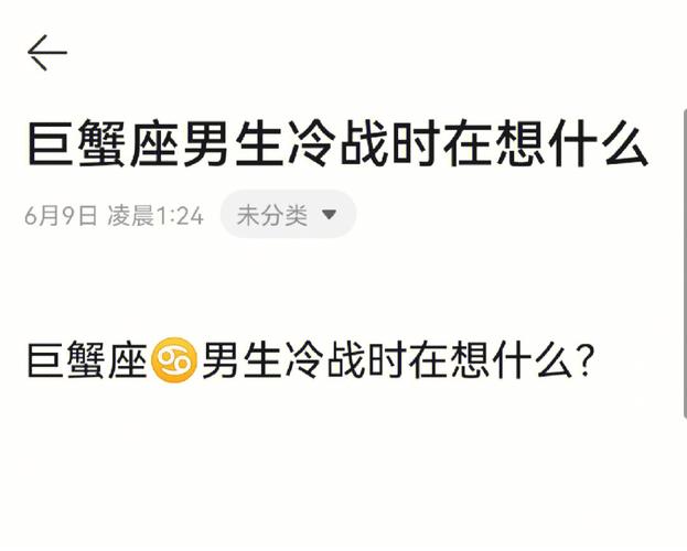 和巨蟹座分手后冷战