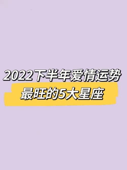 2022年爱情运会旺的4大星座男